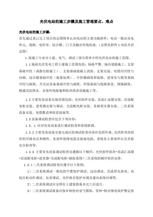 光伏电站的施工步骤及施工管理要点、难点