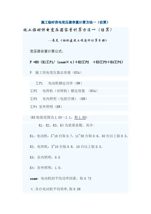 施工临时供电变压器容量计算方法 以及 配电箱的IP防护等级的划分