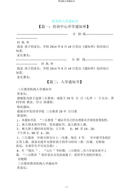 培训班入学通知书