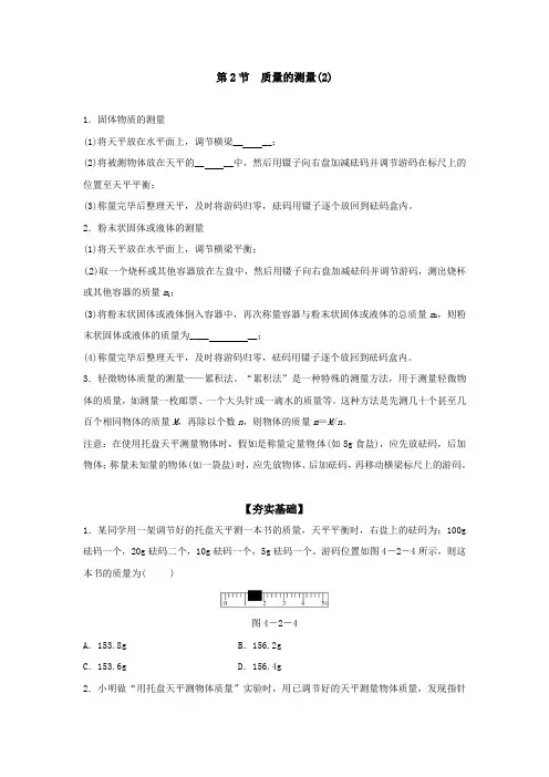 浙教版七年级上册科学第2节 质量的测量(2)课时同步练习含答案  精品