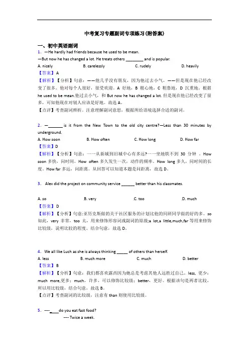 中考复习专题副词专项练习(附答案)