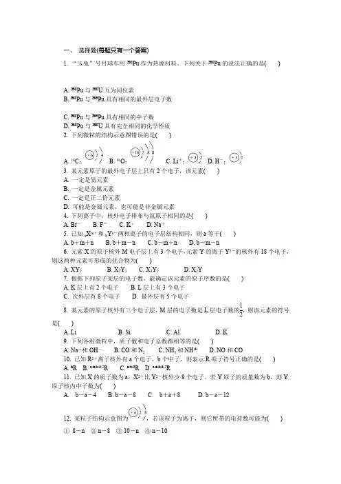高一化学人教版必修二第一章第一节元素周期表练习(最新整理)