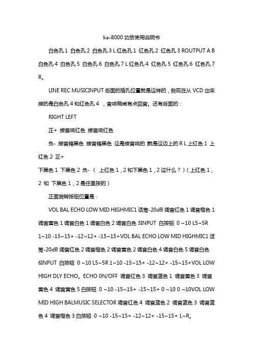 ka-8000功放使用说明书
