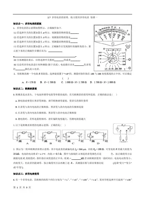 2.7多用电表的原理、使用多用电表