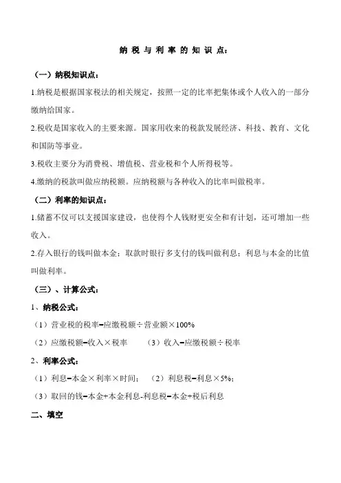 纳税与利息练习题