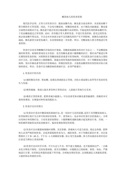糖尿病人的饮食原则