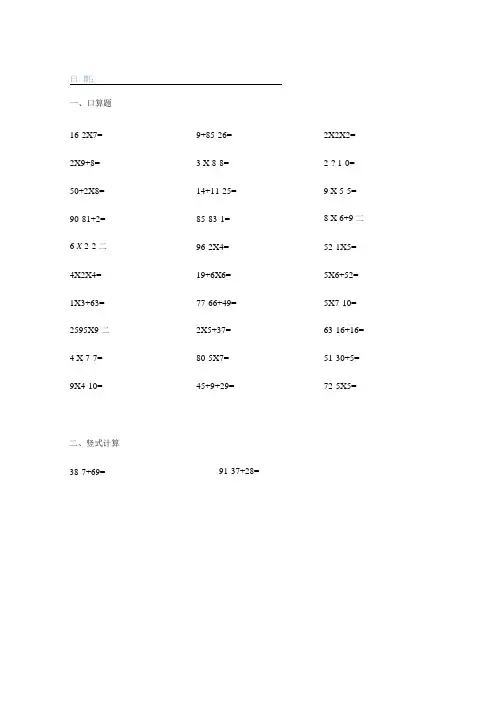 二年级数学寒假作业(30道口算、5道竖式、2道应用题).doc