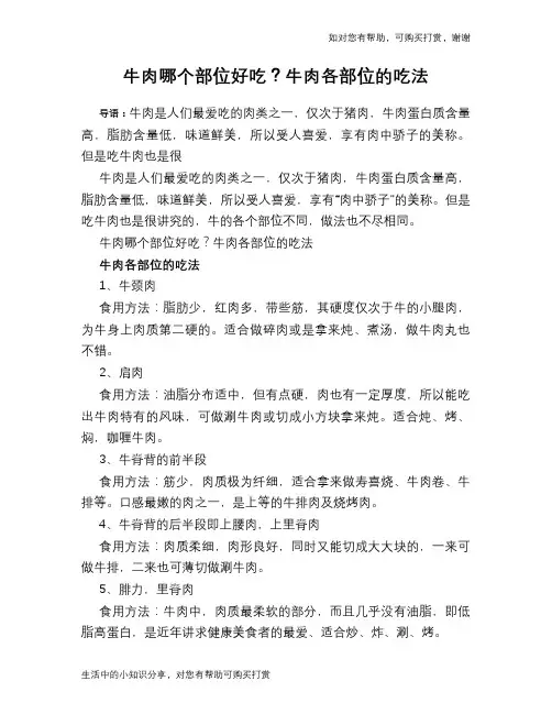 牛肉哪个部位好吃？牛肉各部位的吃法