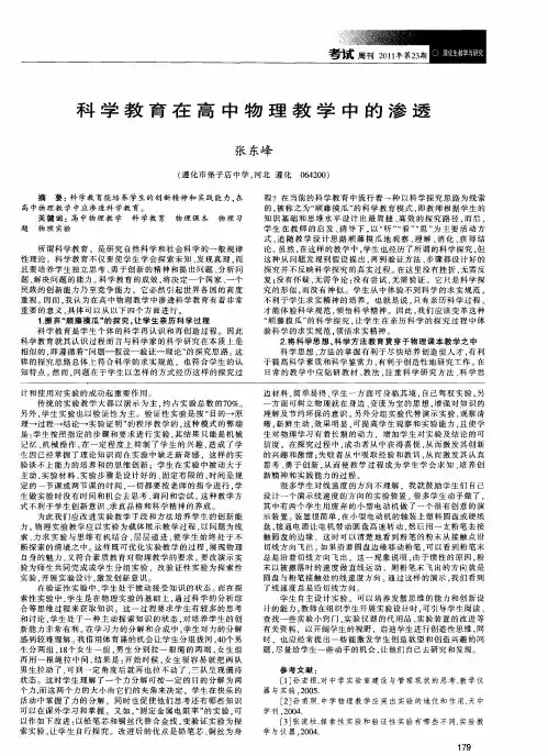 科学教育在高中物理教学中的渗透