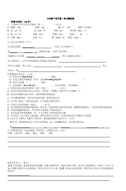 七年级下语文第一单元测试卷_3