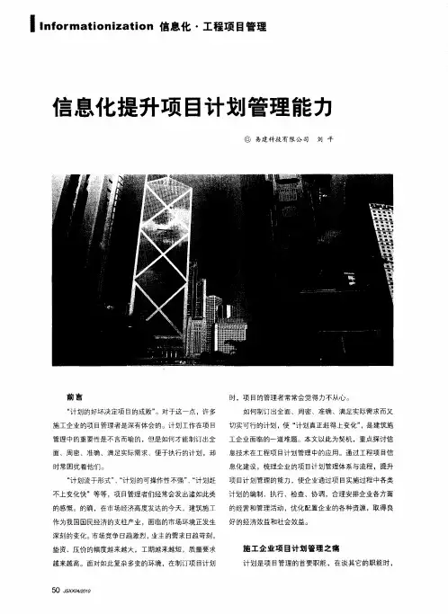 信息化提升项目计划管理能力