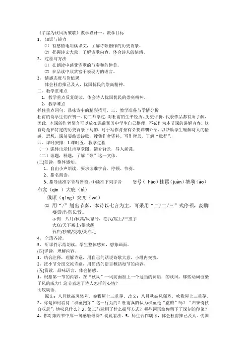 初中八年级语文教案-茅屋为秋风所破歌【全国一等奖】