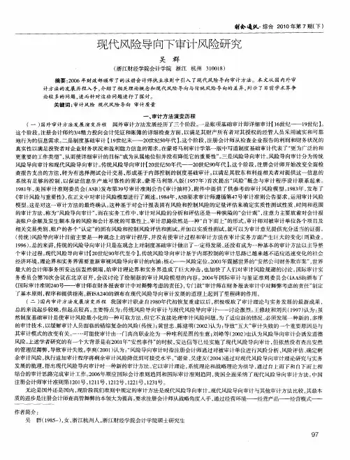 现代风险导向下审计风险研究