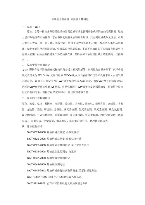 原油氯含量检测 原油氯含量测定