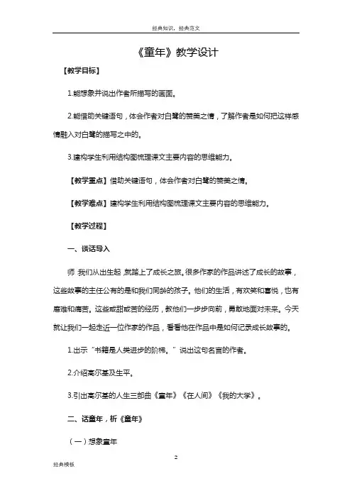 经典模板 (11)《童年》教学设计