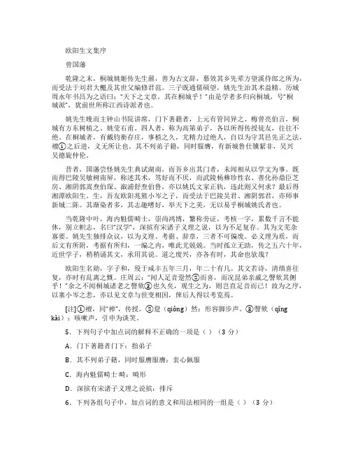《欧阳生文集序》原文及译文赏析