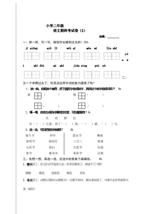 小学,语文,试卷,考试、密卷. 苏教版小学二年级下册语文期终考试试卷(2)