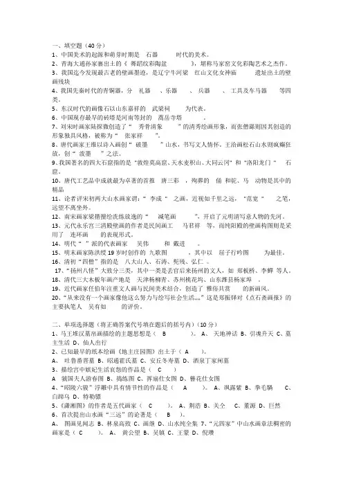 220青理工成人高等教育期末考试 中国美术史  及参考答案