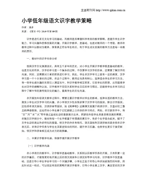 小学低年级语文识字教学策略 2