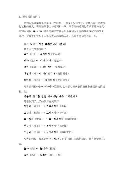韩语词性变化