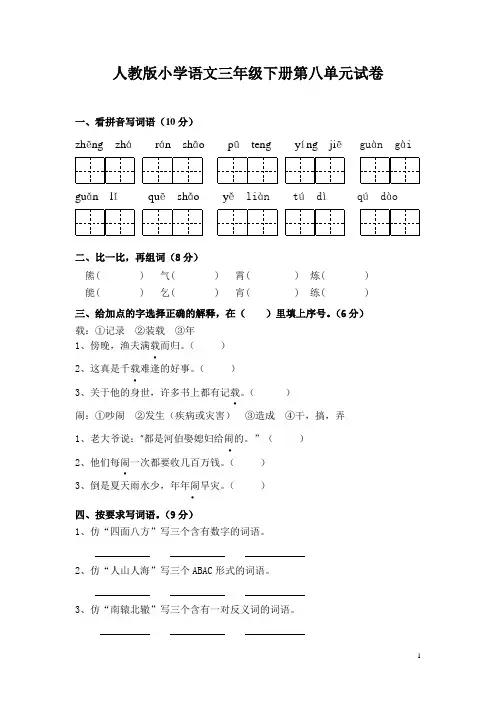 人教版小学语文三年级下册第八单元试卷