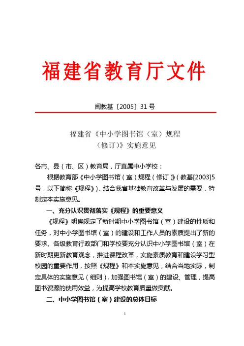 闽教基〔2005〕31号