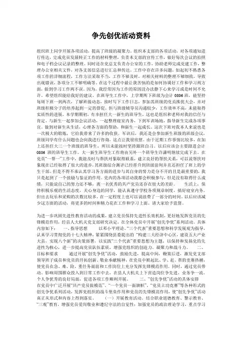 争先创优活动资料
