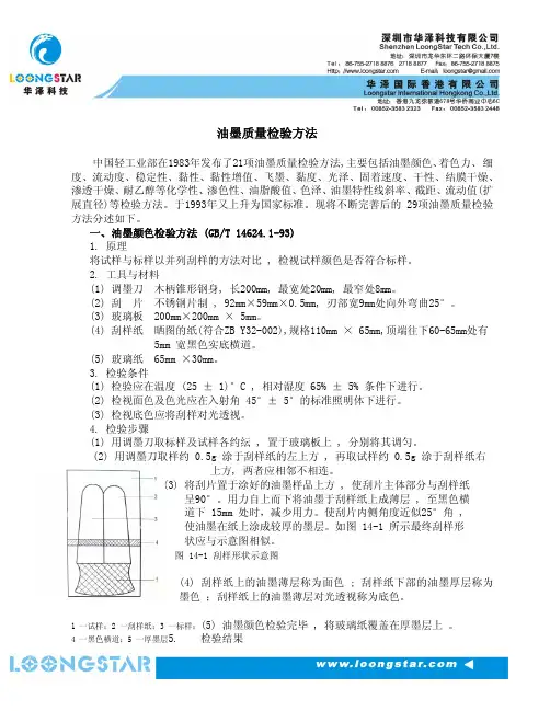 油墨质量检测标准