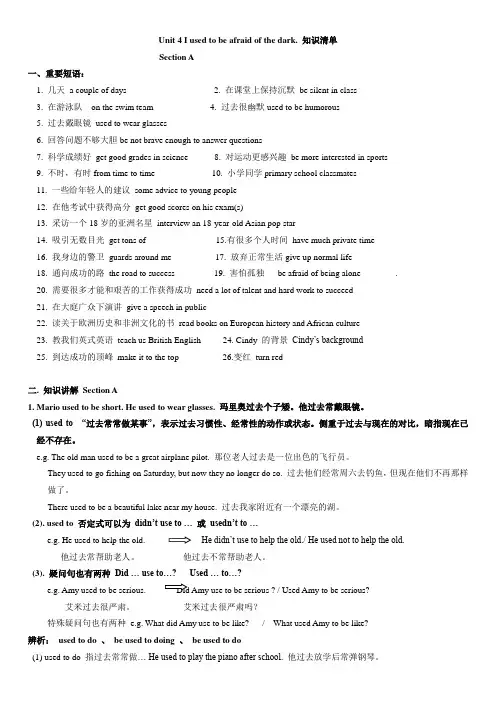 Unit 4知识清单A&B