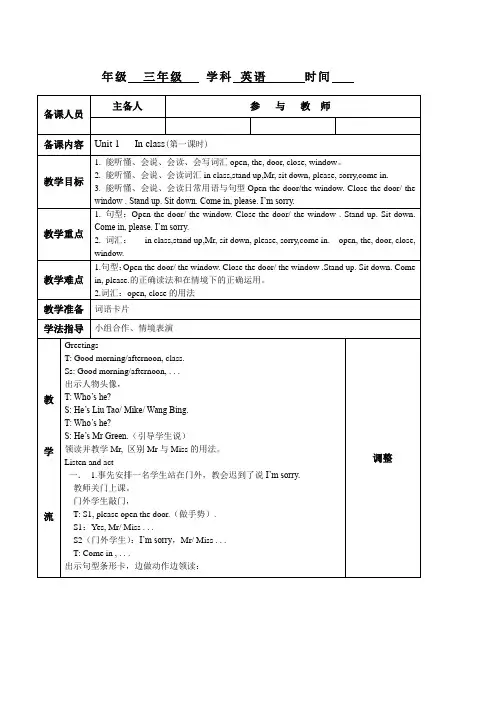 新译林版三年级下册3B-In class1 -4单元教学设计