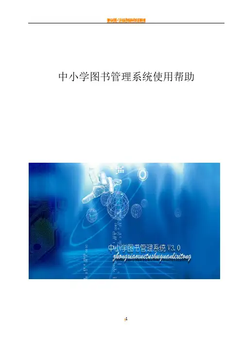图书管理系统使用说明
