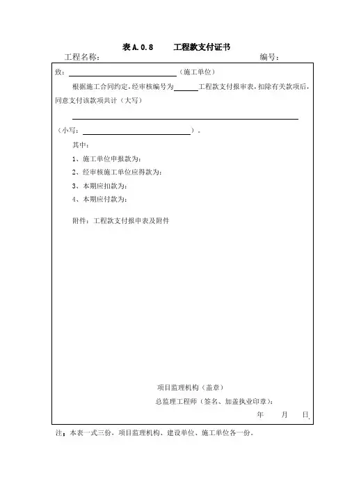 表A.0.8 工程款支付证书