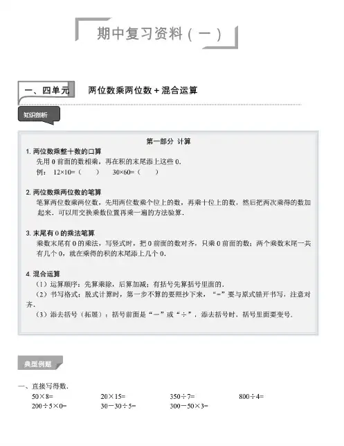 新编苏教版三年级下册数学期中复习资料(第1-5单元)