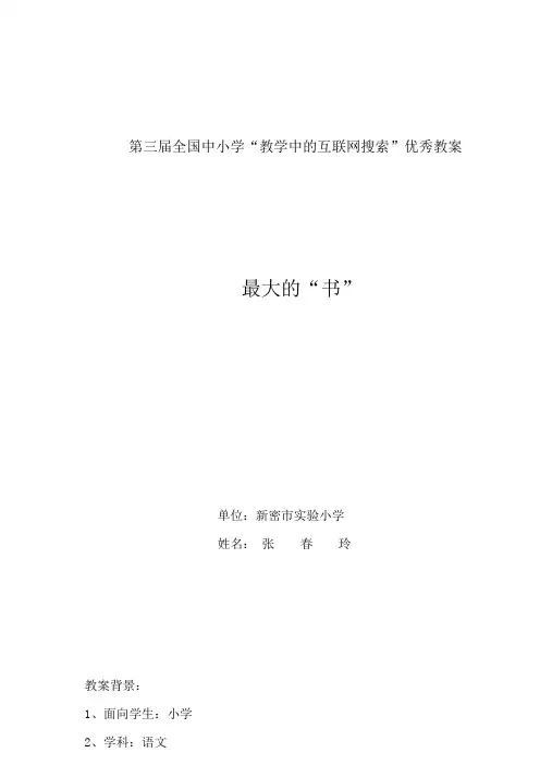 第三届全国中小学“教学中的互联网搜索”优秀教案