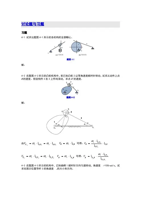 机械原理第4章习题答案