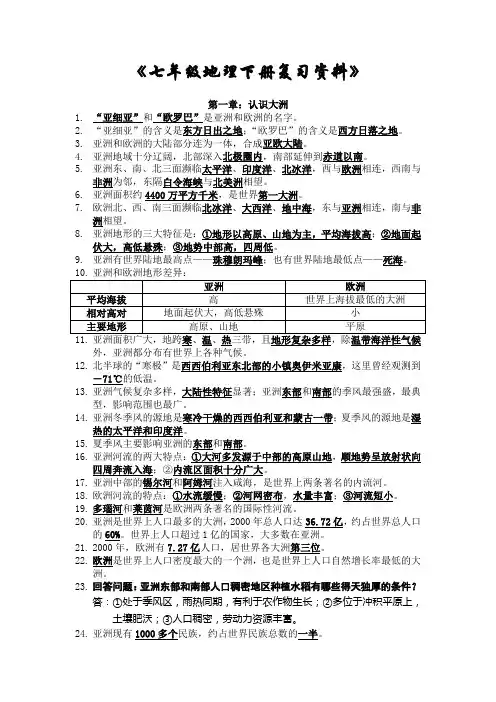 七年级下册地理复习资料 2