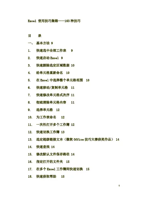 Excel使用技巧大全(史上最全最实用)