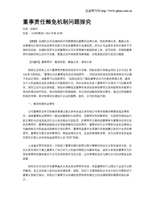 董事责任豁免机制问题探究