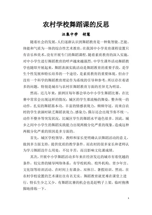 农村学校舞蹈课的反思