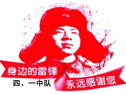 讲雷锋故事PPT