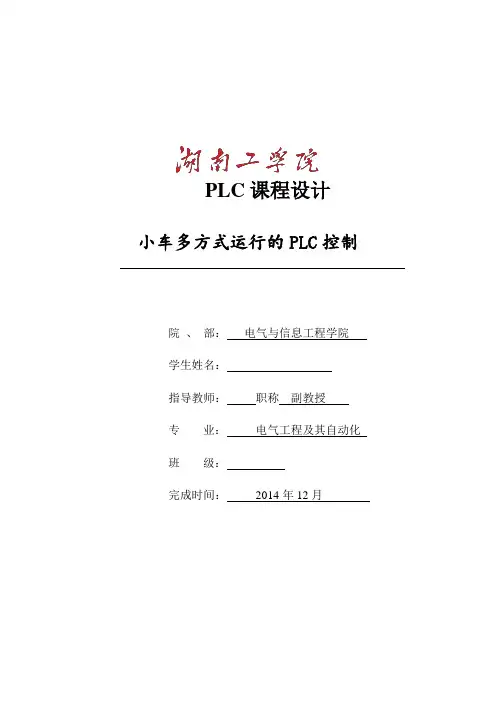 小车多方式运行的PLC控制x