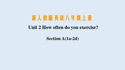 Unit2 How often do you exercise SectionA(1a-2d)课件