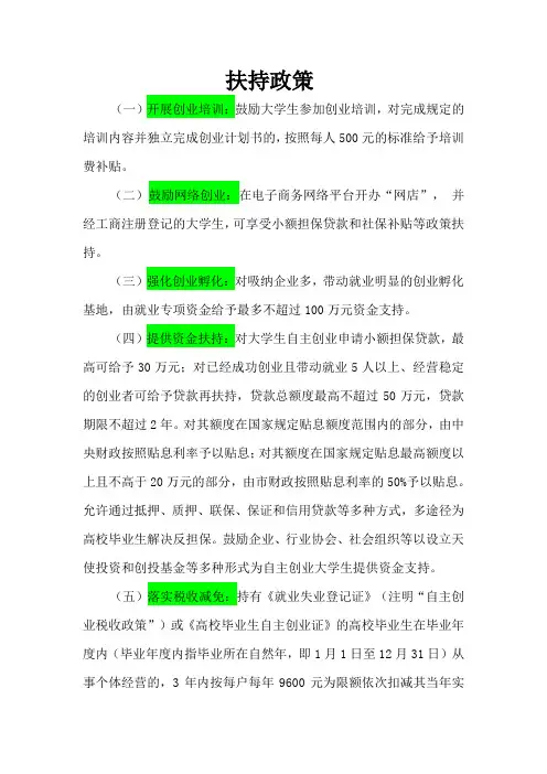 天津市大学生创业扶持政策
