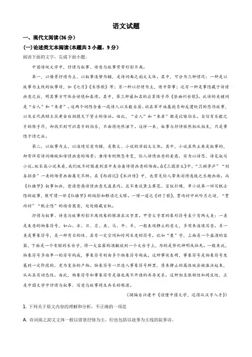江西省南昌市进贤一中2019-2020学年高一上学期期末考试语文试题