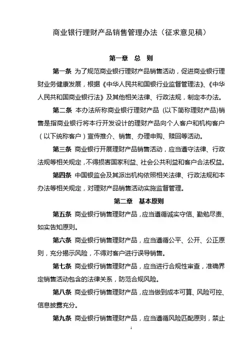 商业银行理财产品销售管理办法
