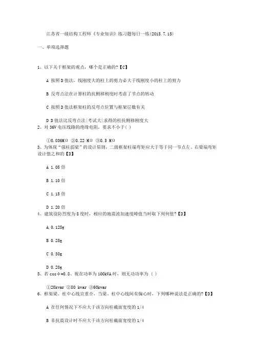 江苏省一级结构工程师《专业知识》练习题每日一练(2015.7.15)