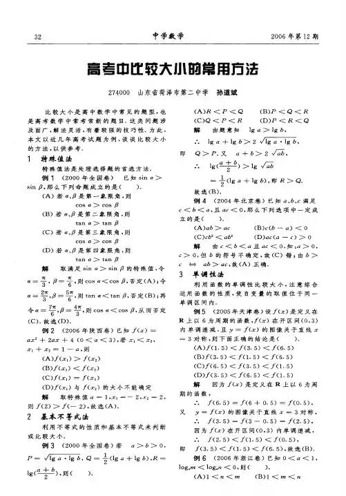 高考中比较大小的常用方法