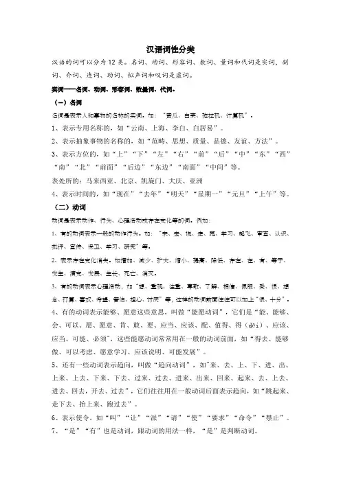 汉语词性分类