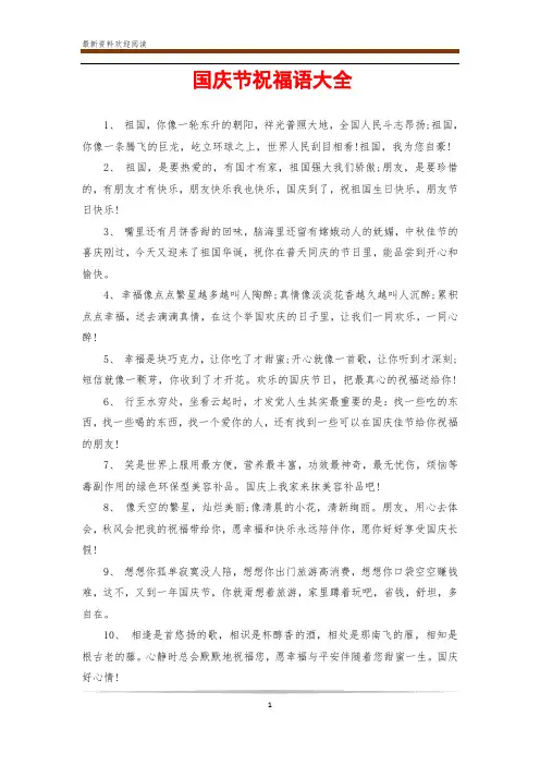 国庆节祝福语大全