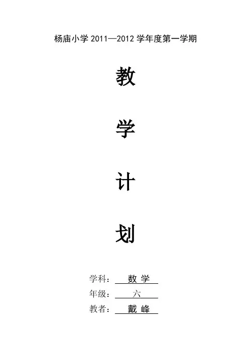 六年级上册数学教学计划